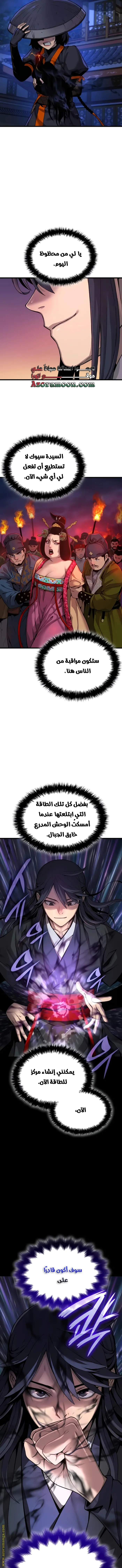 Myst, Might, Mayhem الفصل 23 — صفحة 8