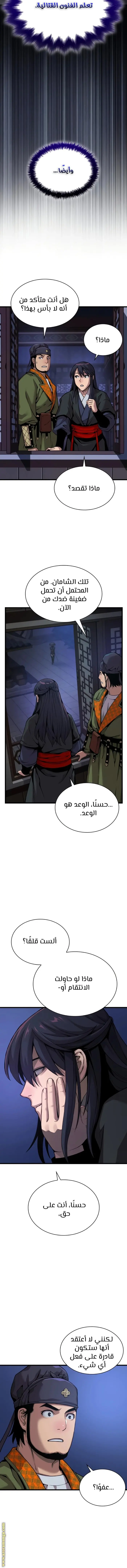 Myst, Might, Mayhem الفصل 23 — صفحة 9