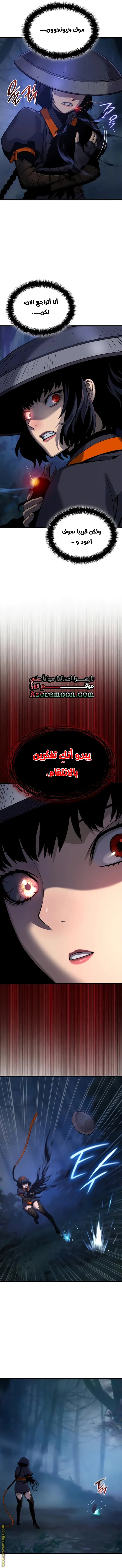 Myst, Might, Mayhem الفصل 23 — صفحة 11