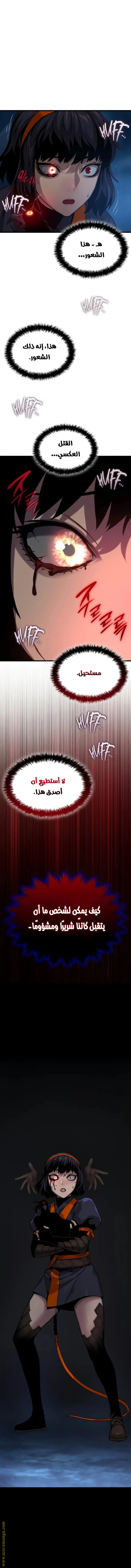 Myst, Might, Mayhem الفصل 23 — صفحة 12