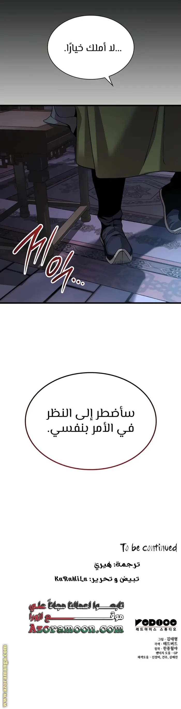 Myst, Might, Mayhem الفصل 23 — صفحة 21