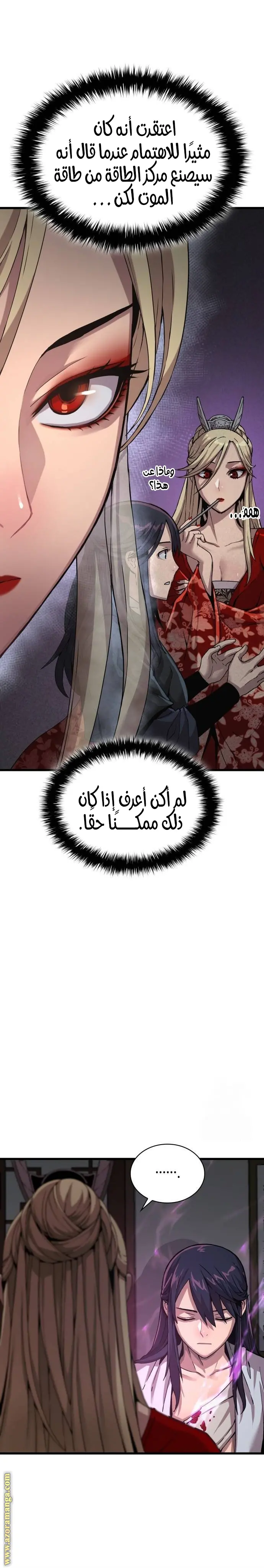 Myst, Might, Mayhem الفصل 24 — صفحة 3