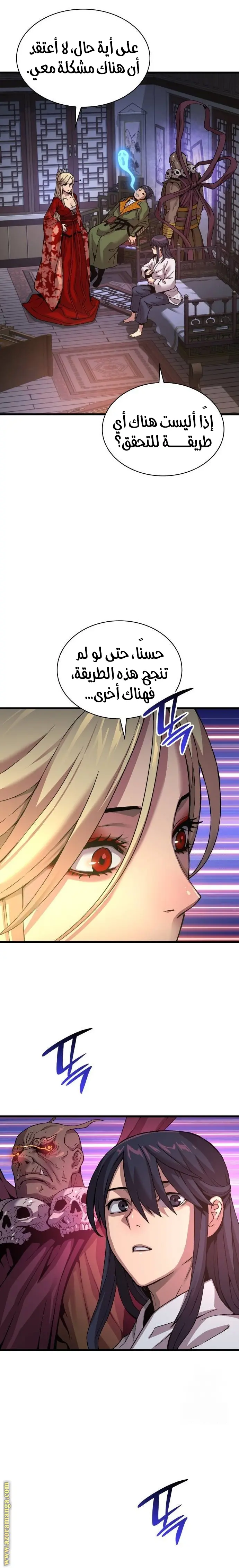 Myst, Might, Mayhem الفصل 24 — صفحة 14