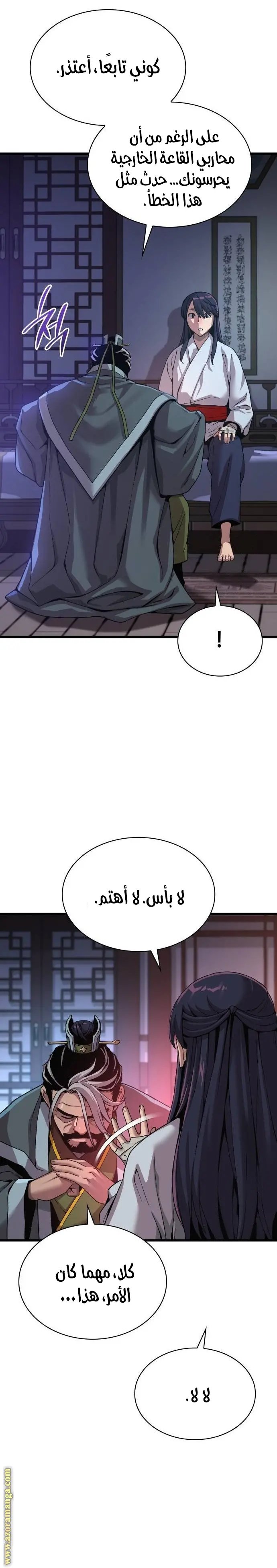 Myst, Might, Mayhem الفصل 24 — صفحة 19