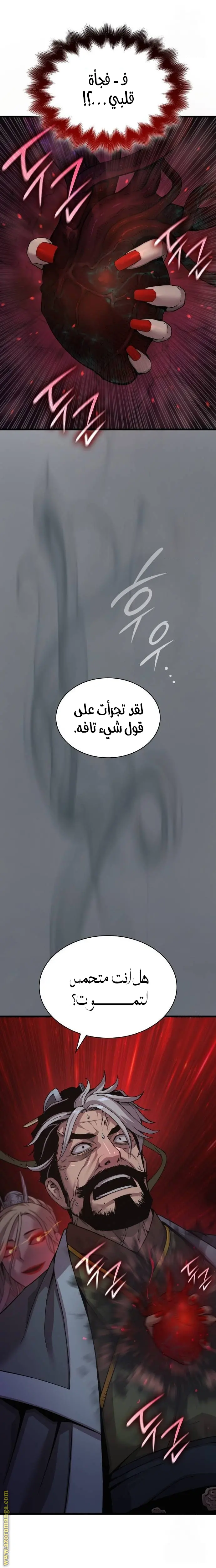 Myst, Might, Mayhem الفصل 24 — صفحة 33