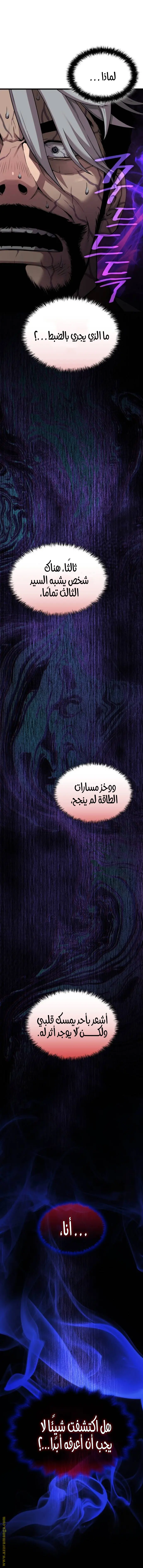 Myst, Might, Mayhem الفصل 24 — صفحة 38
