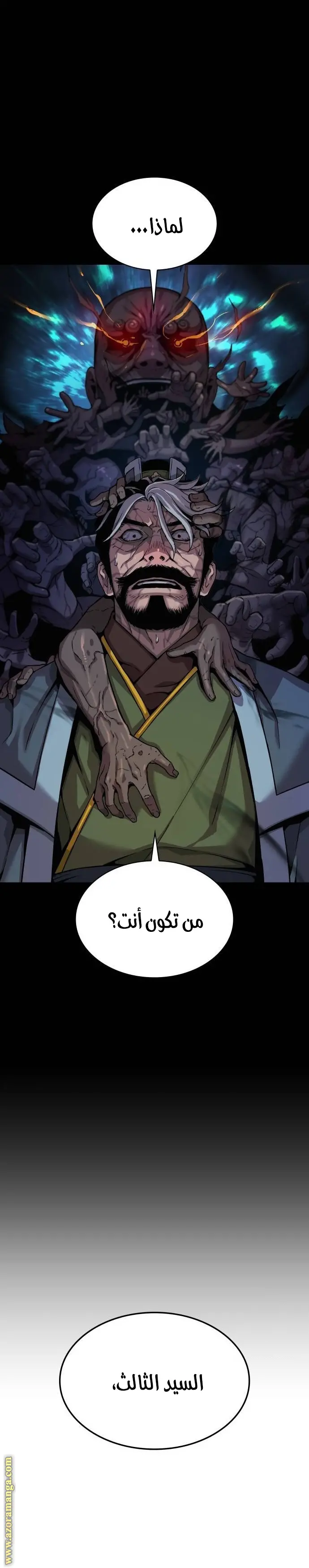 Myst, Might, Mayhem الفصل 24 — صفحة 39