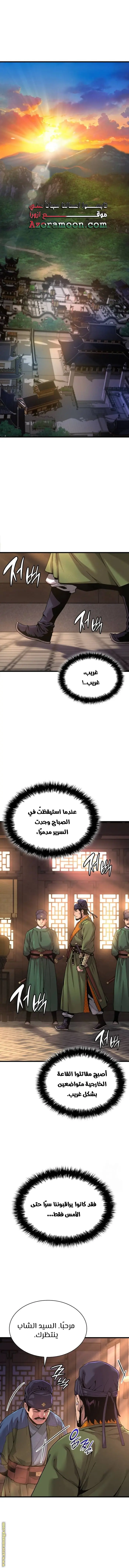 Myst, Might, Mayhem الفصل 25 — صفحة 1