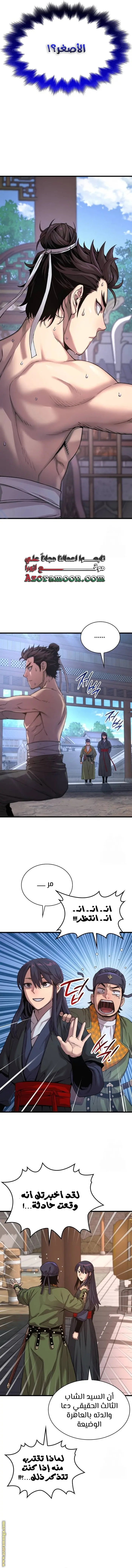 Myst, Might, Mayhem الفصل 25 — صفحة 11
