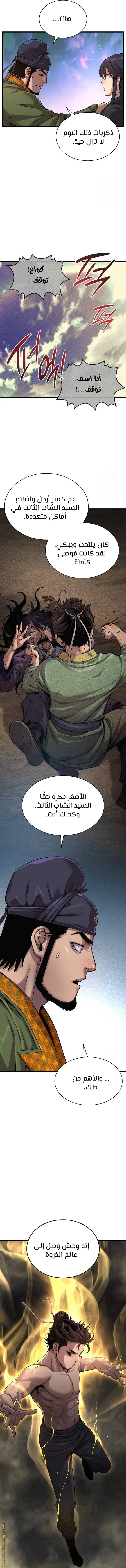 Myst, Might, Mayhem الفصل 25 — صفحة 12