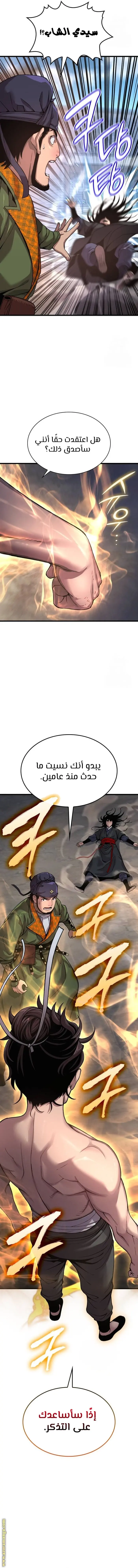 Myst, Might, Mayhem الفصل 25 — صفحة 20