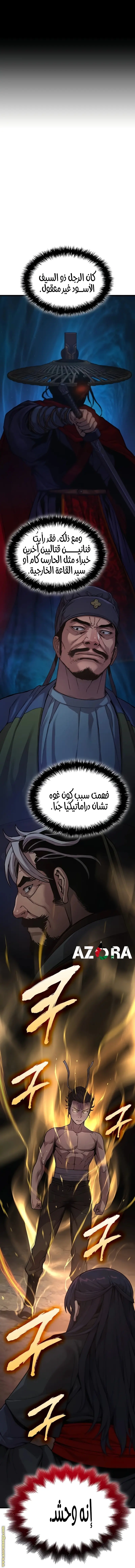 Myst, Might, Mayhem الفصل 26 — صفحة 4