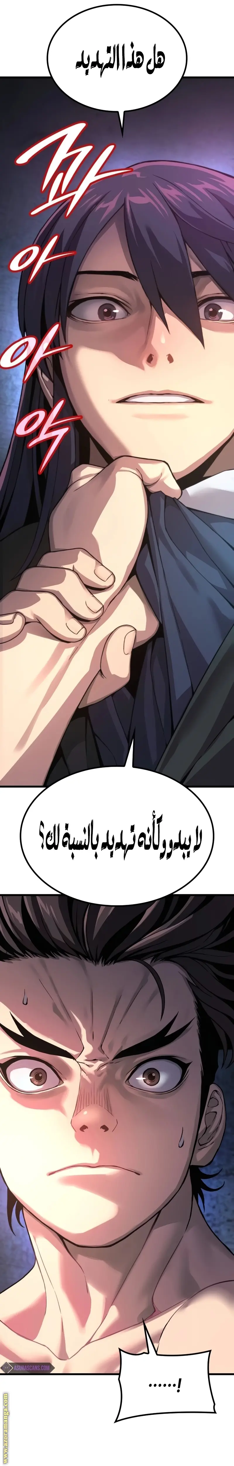 Myst, Might, Mayhem الفصل 26 — صفحة 12