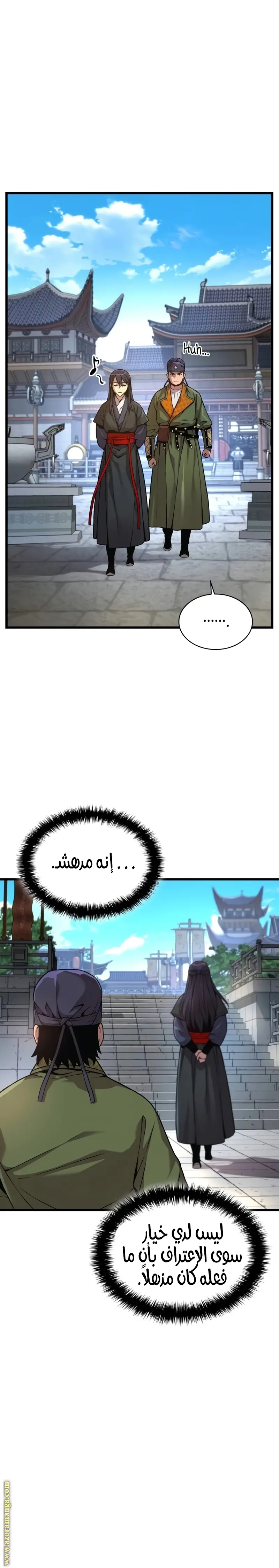 Myst, Might, Mayhem الفصل 26 — صفحة 30