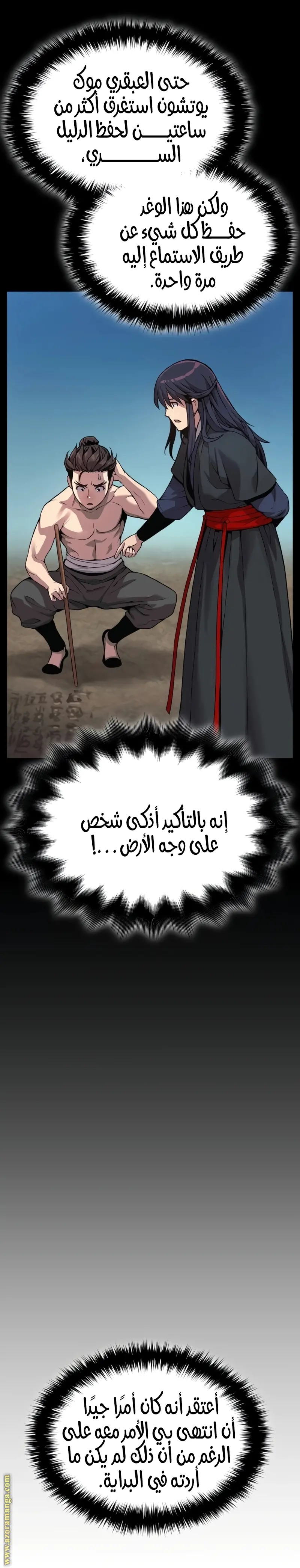Myst, Might, Mayhem الفصل 26 — صفحة 37