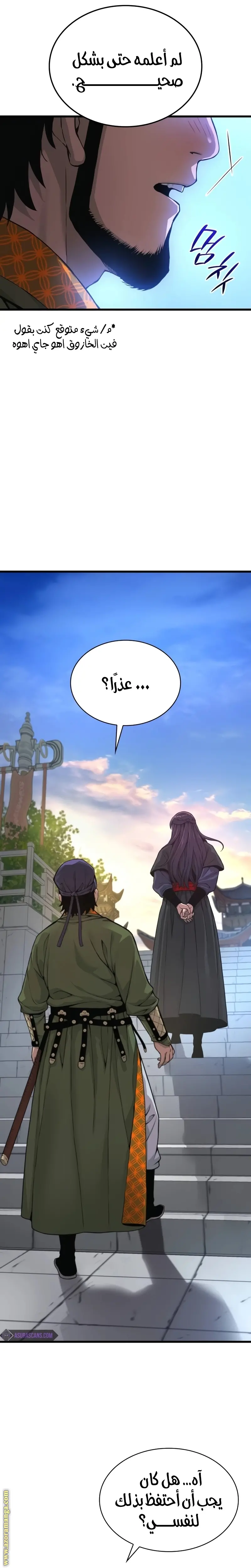 Myst, Might, Mayhem الفصل 26 — صفحة 39