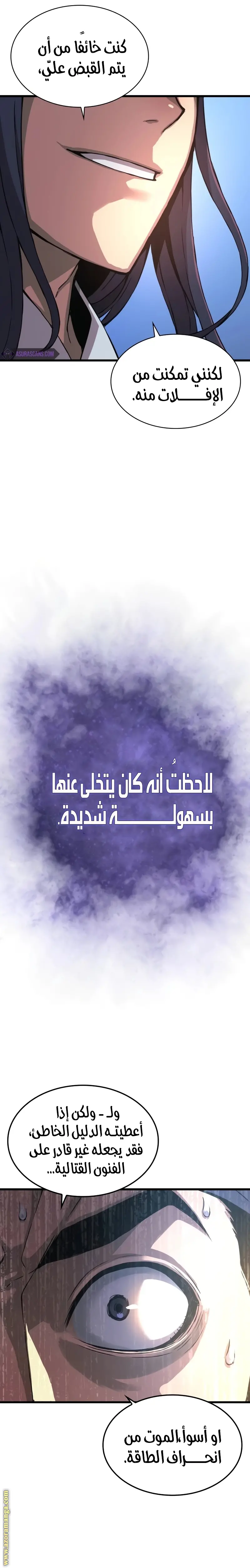 Myst, Might, Mayhem الفصل 26 — صفحة 42
