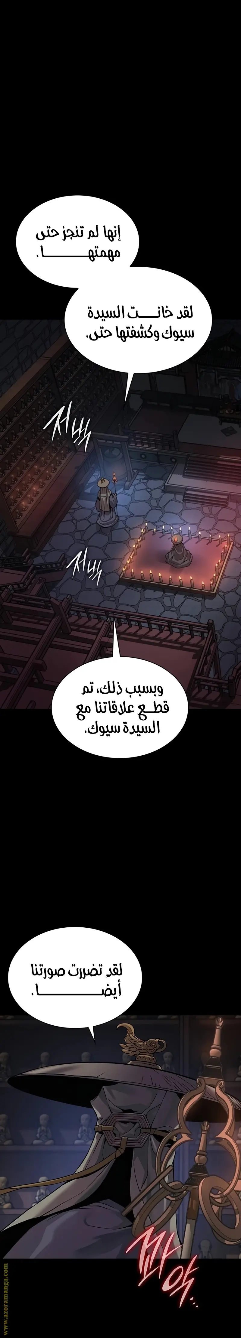 Myst, Might, Mayhem الفصل 26 — صفحة 47