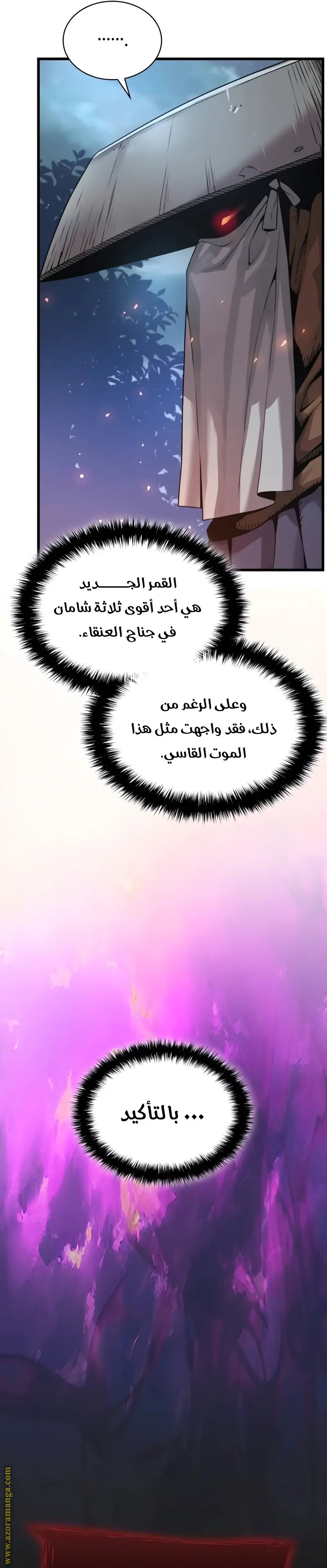 Myst, Might, Mayhem الفصل 27 — صفحة 3