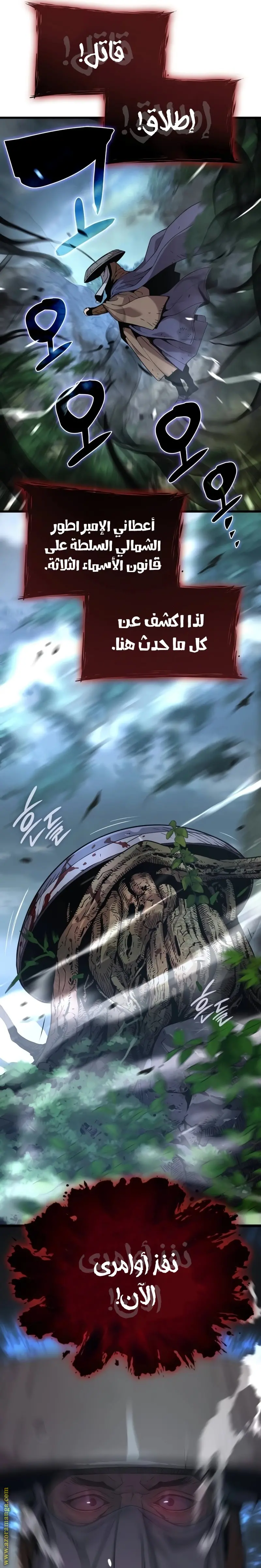 Myst, Might, Mayhem الفصل 27 — صفحة 5