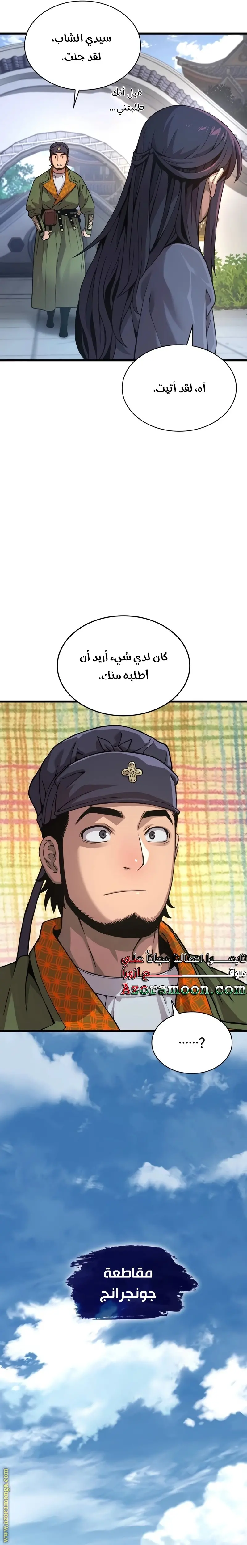 Myst, Might, Mayhem الفصل 27 — صفحة 23