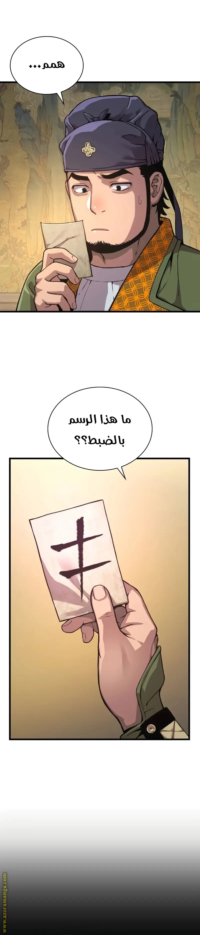 Myst, Might, Mayhem الفصل 27 — صفحة 25