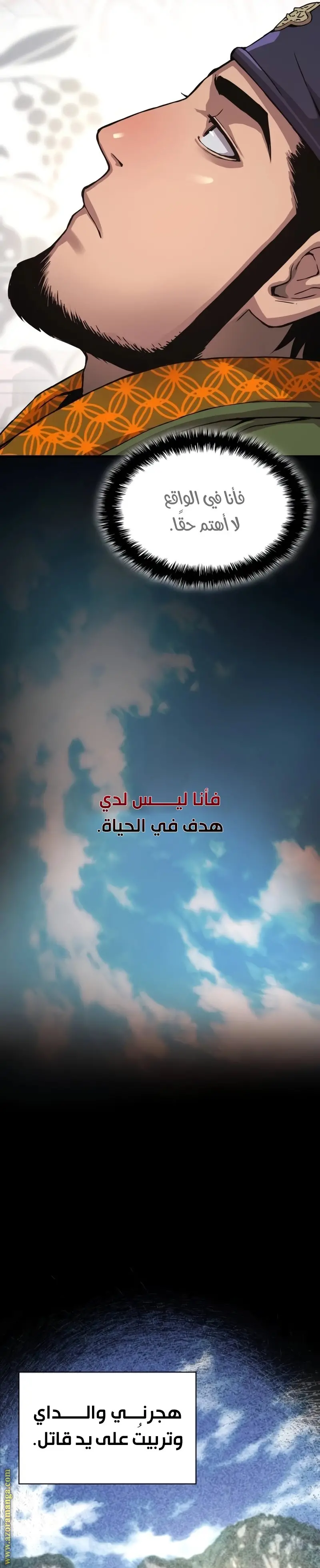 Myst, Might, Mayhem الفصل 27 — صفحة 28