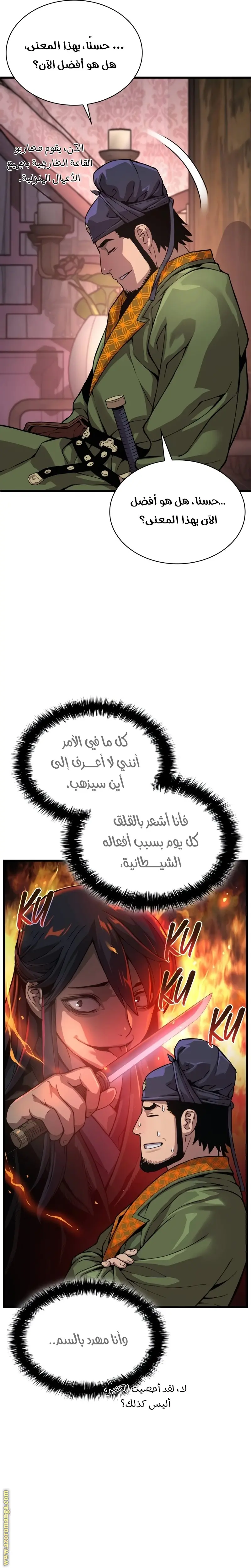 Myst, Might, Mayhem الفصل 27 — صفحة 32