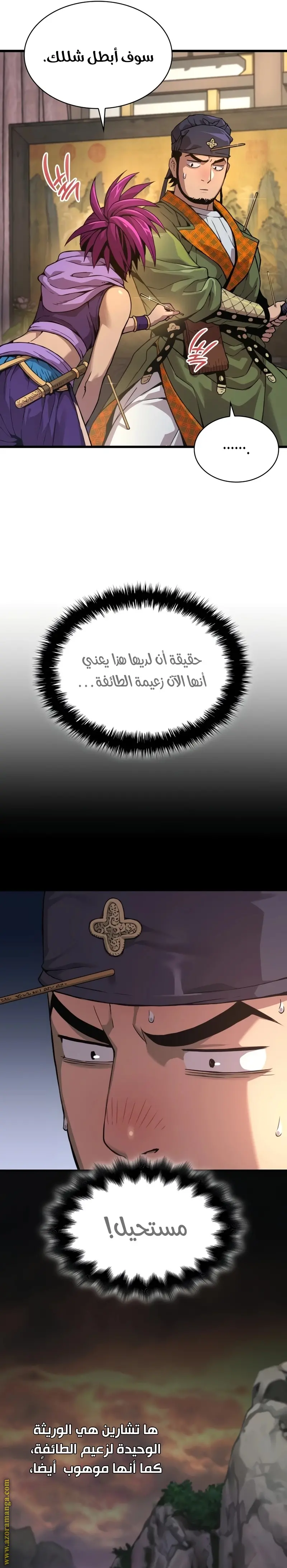 Myst, Might, Mayhem الفصل 28 — صفحة 3