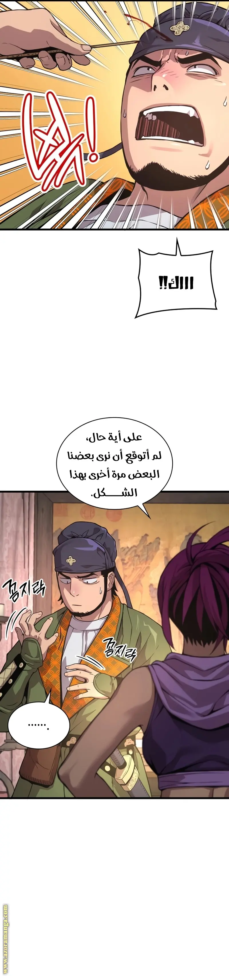 Myst, Might, Mayhem الفصل 28 — صفحة 6