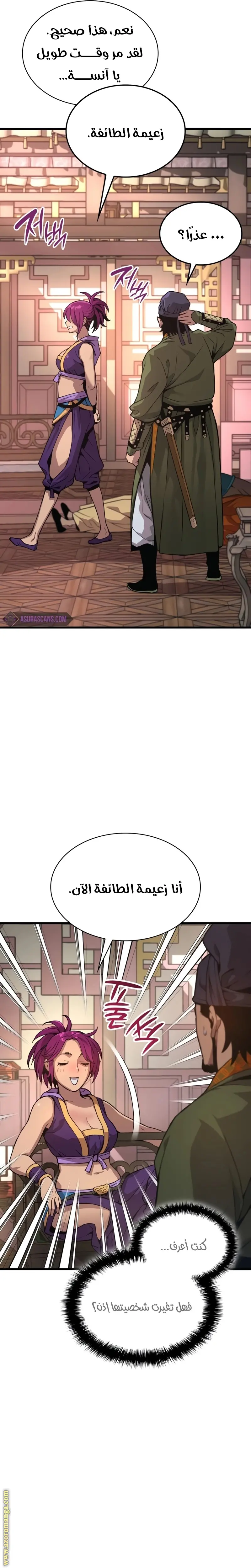 Myst, Might, Mayhem الفصل 28 — صفحة 7