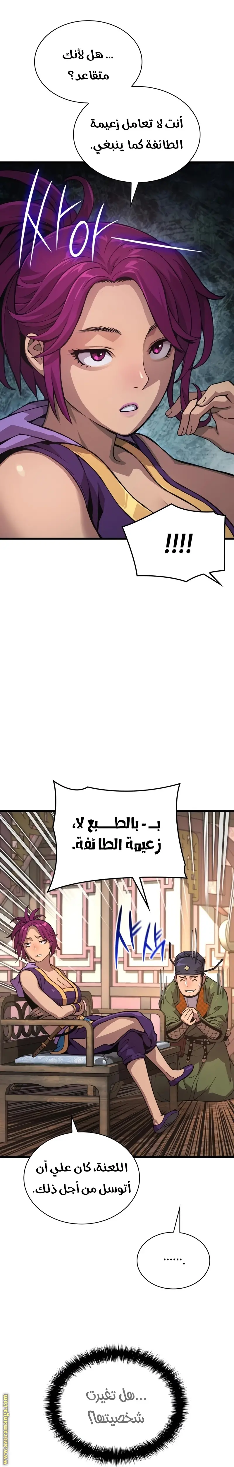 Myst, Might, Mayhem الفصل 28 — صفحة 8