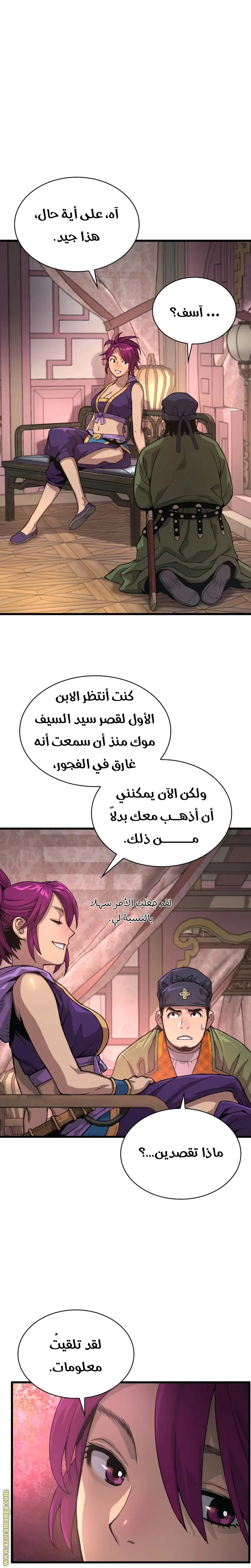 Myst, Might, Mayhem الفصل 28 — صفحة 9