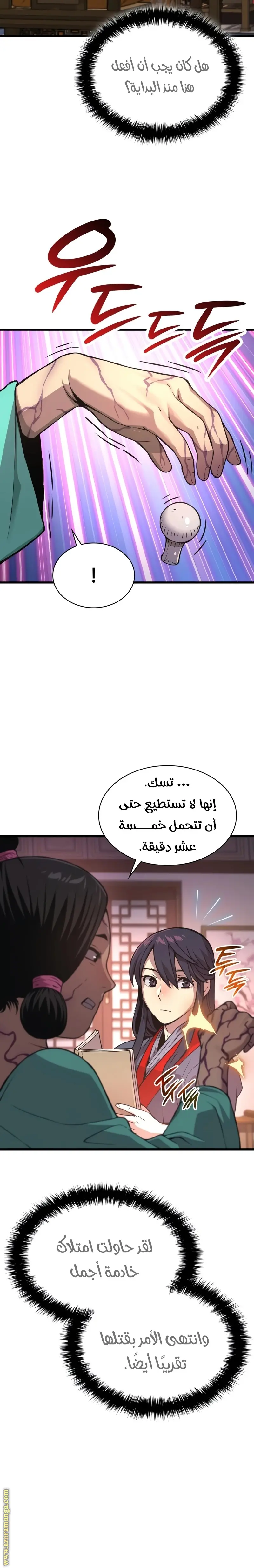 Myst, Might, Mayhem الفصل 28 — صفحة 22