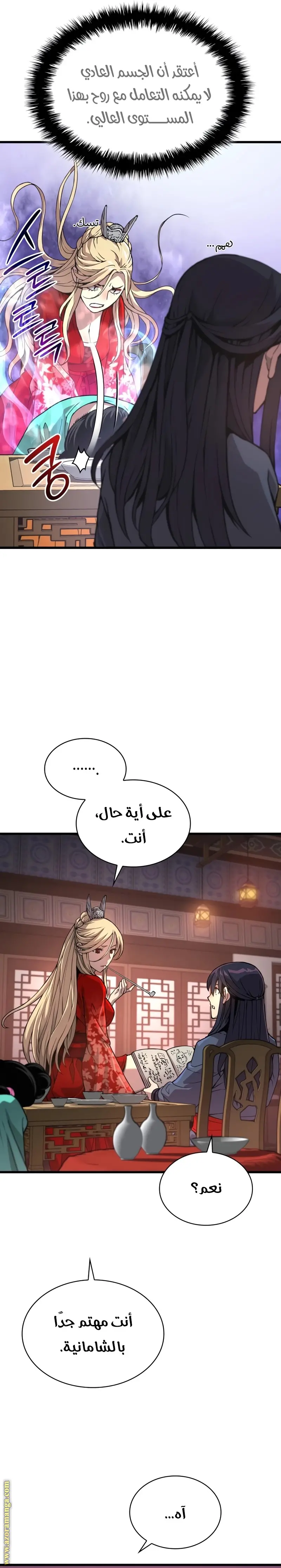 Myst, Might, Mayhem الفصل 28 — صفحة 23