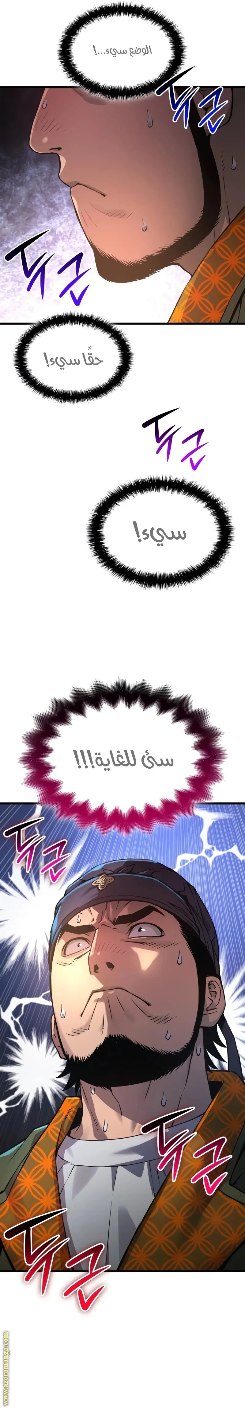 Myst, Might, Mayhem الفصل 28 — صفحة 29