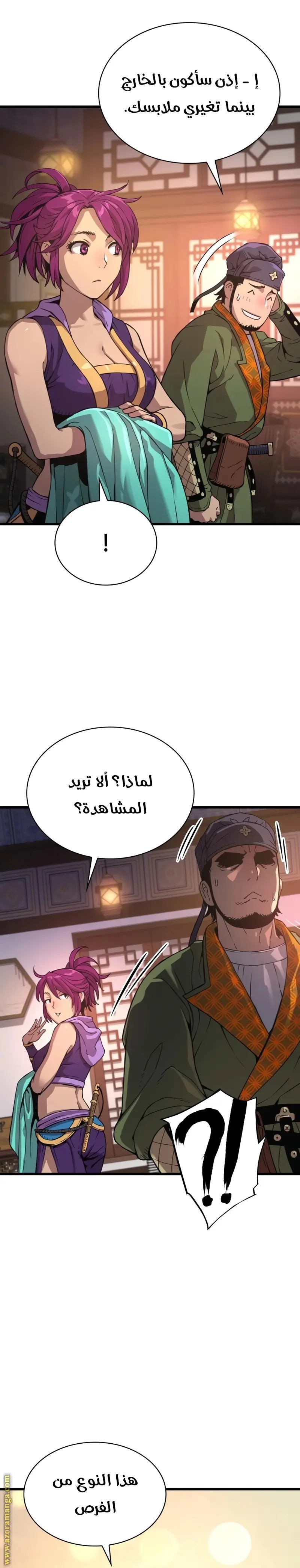 Myst, Might, Mayhem الفصل 28 — صفحة 31