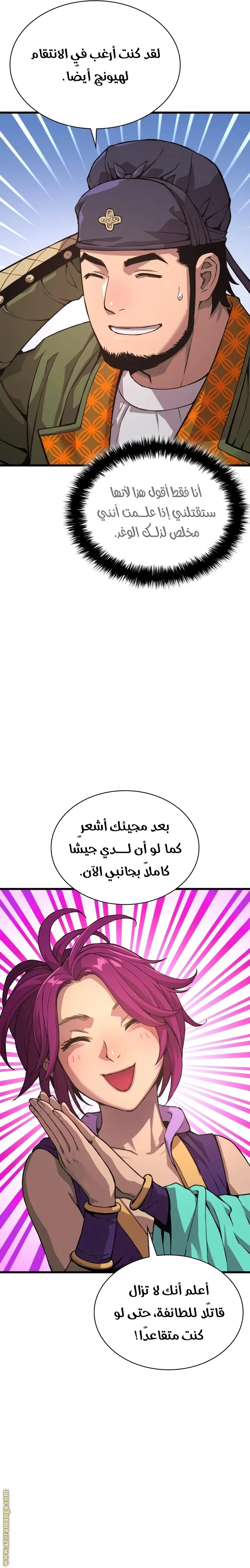 Myst, Might, Mayhem الفصل 28 — صفحة 34