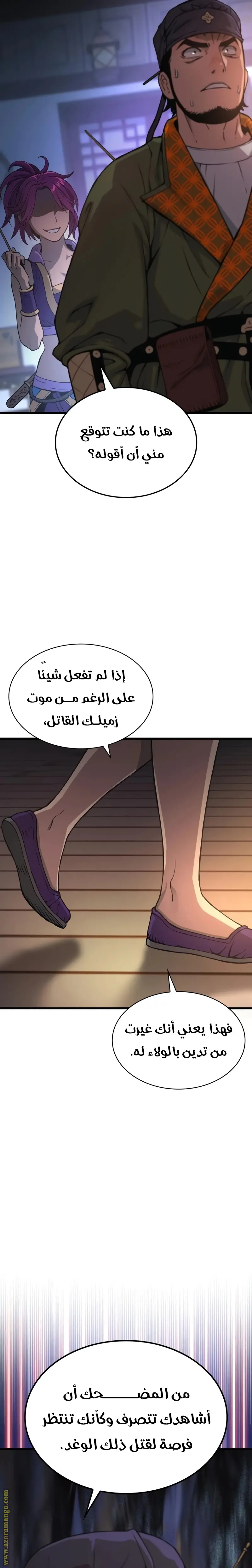 Myst, Might, Mayhem الفصل 28 — صفحة 36