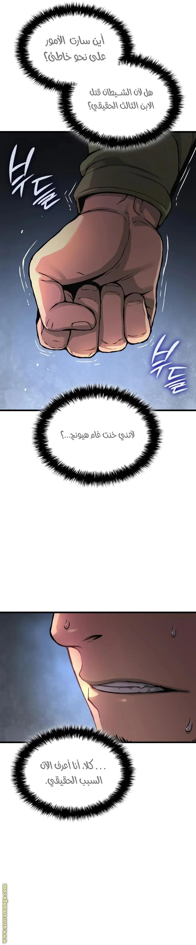 Myst, Might, Mayhem الفصل 28 — صفحة 40