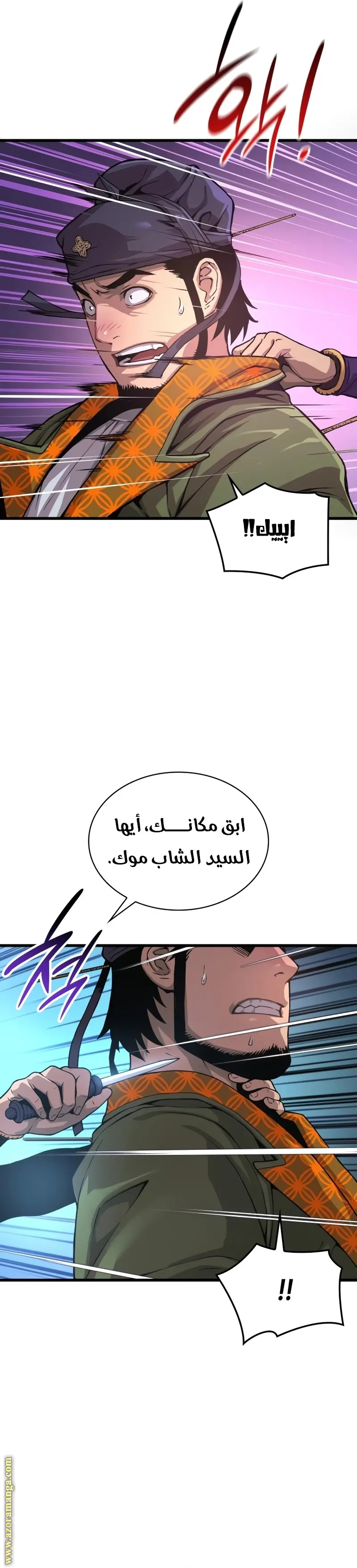 Myst, Might, Mayhem الفصل 29 — صفحة 3