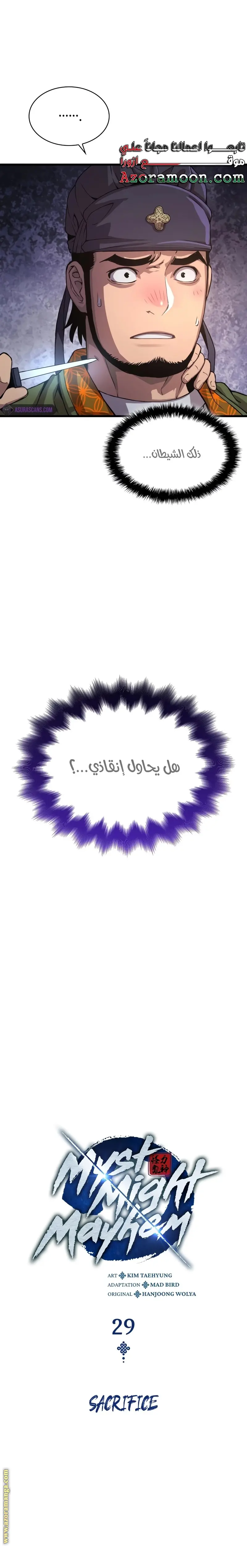 Myst, Might, Mayhem الفصل 29 — صفحة 12