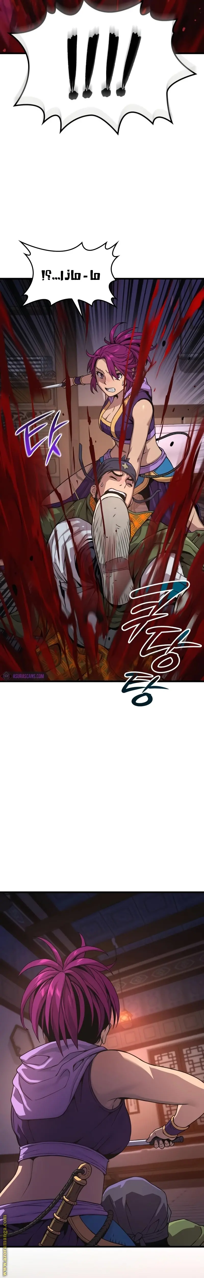 Myst, Might, Mayhem الفصل 29 — صفحة 25