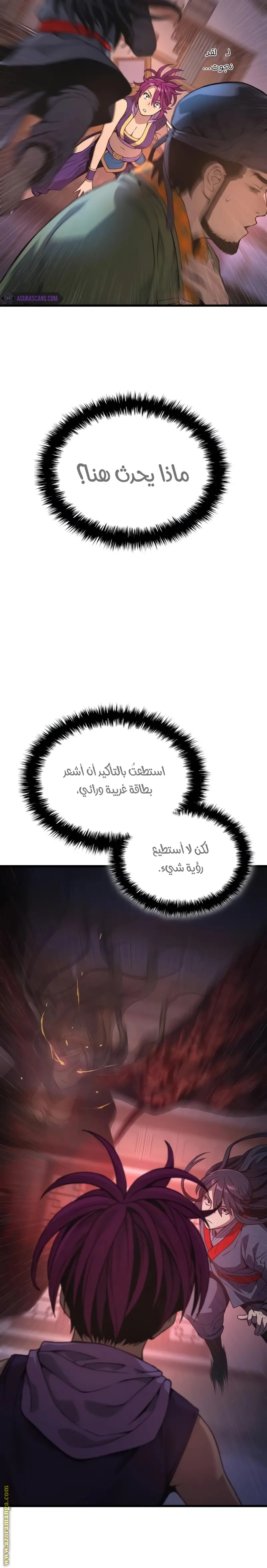 Myst, Might, Mayhem الفصل 29 — صفحة 31