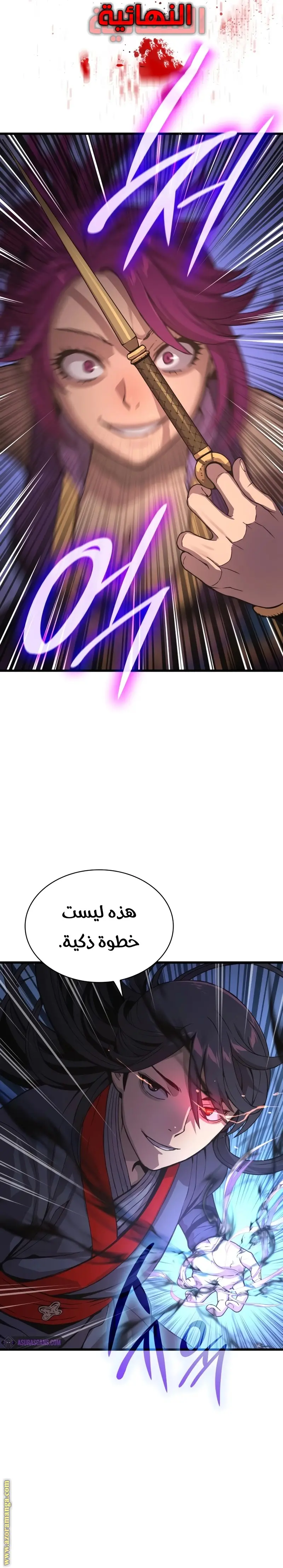 Myst, Might, Mayhem الفصل 29 — صفحة 36