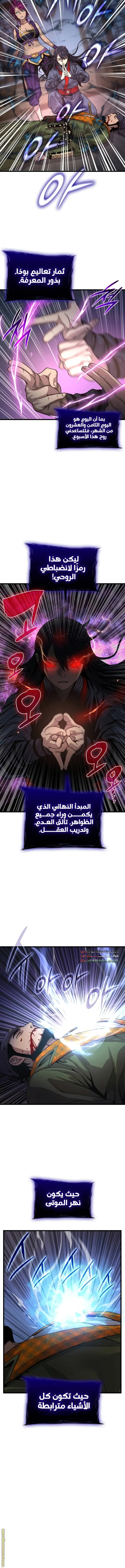 Myst, Might, Mayhem الفصل 30 — صفحة 14
