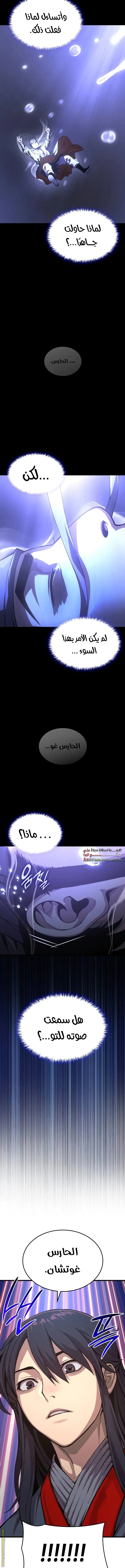 Myst, Might, Mayhem الفصل 30 — صفحة 18