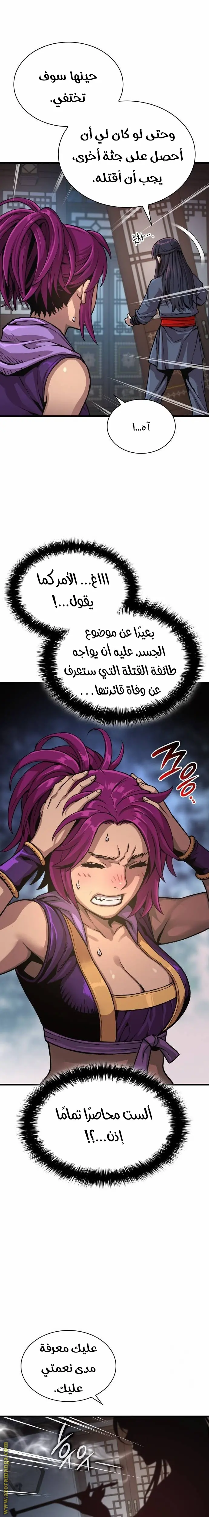Myst, Might, Mayhem الفصل 31 — صفحة 2