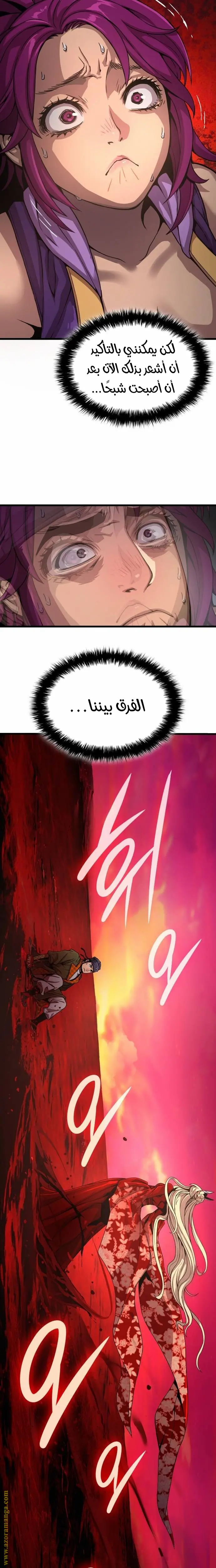 Myst, Might, Mayhem الفصل 31 — صفحة 4