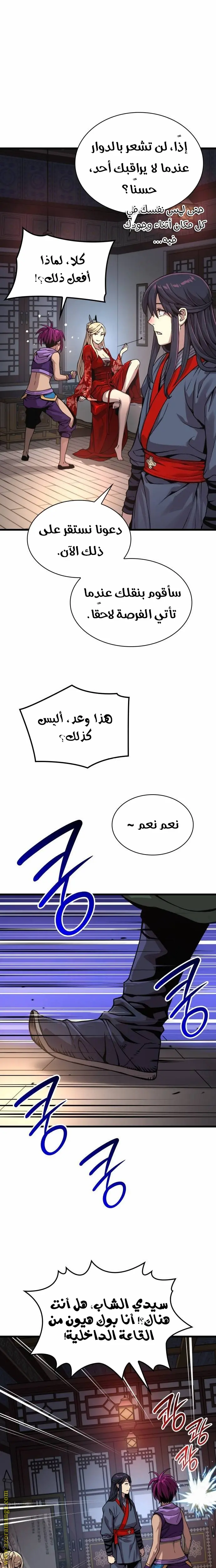 Myst, Might, Mayhem الفصل 31 — صفحة 9